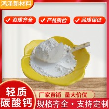 纳米轻质碳酸钙厂 油墨涂料PVC用活性钙 工业添加用轻钙粉