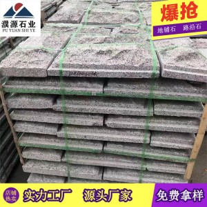 花岗岩蘑菇石景区户外石材别墅外墙贴砖凹凸面芝麻灰蘑菇石厂家